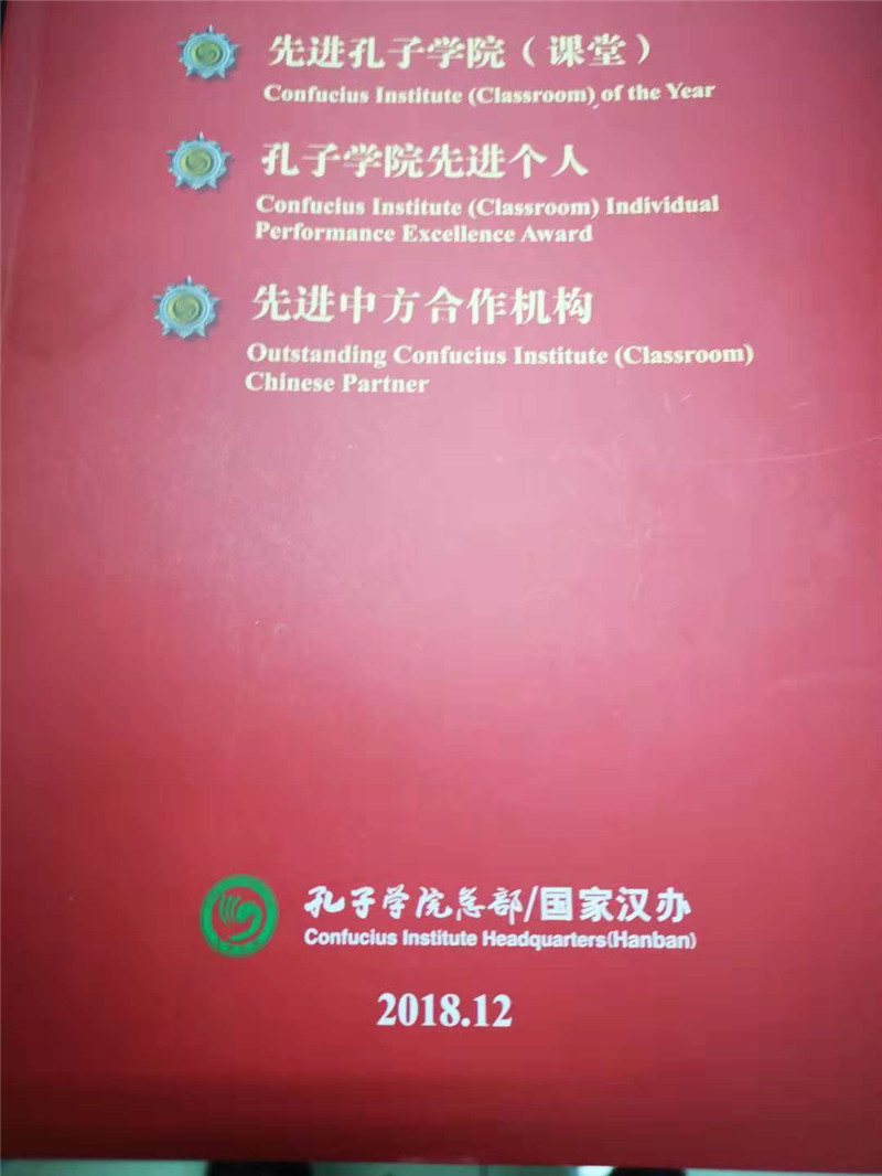 孔子学院总部获奖簿
